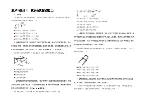 2022一轮浙江通用技术选考练习：模块仿真测试题2 Word版含答案