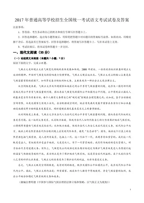 2017年普通高等学校招生全国统一考试语文考试试卷及答案