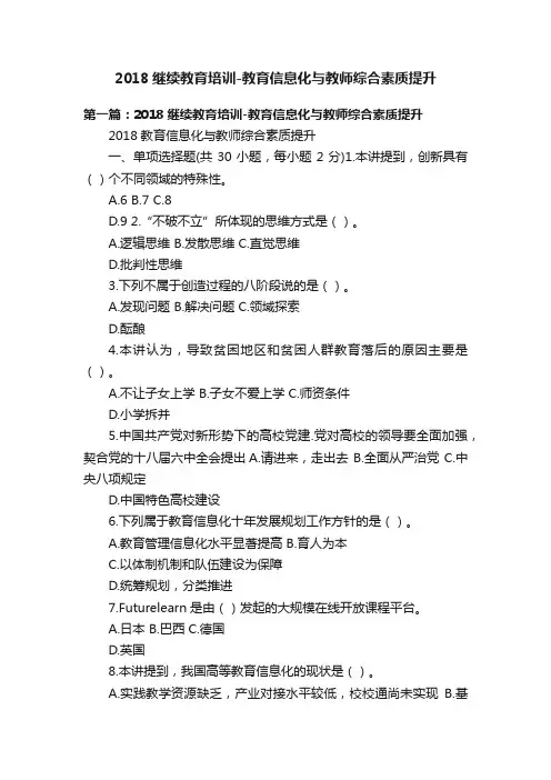 2018继续教育培训-教育信息化与教师综合素质提升
