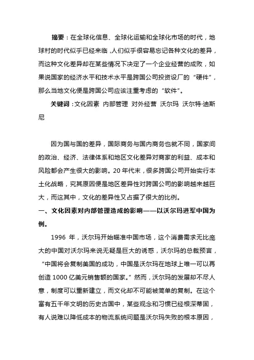 文化差异对跨国公司经营的影响