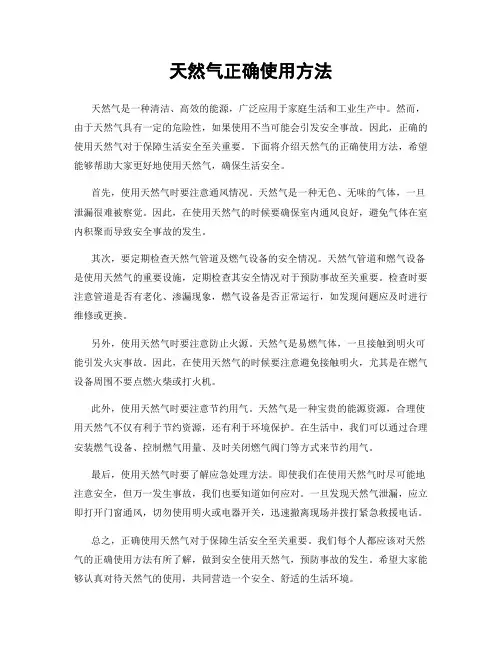 天然气正确使用方法