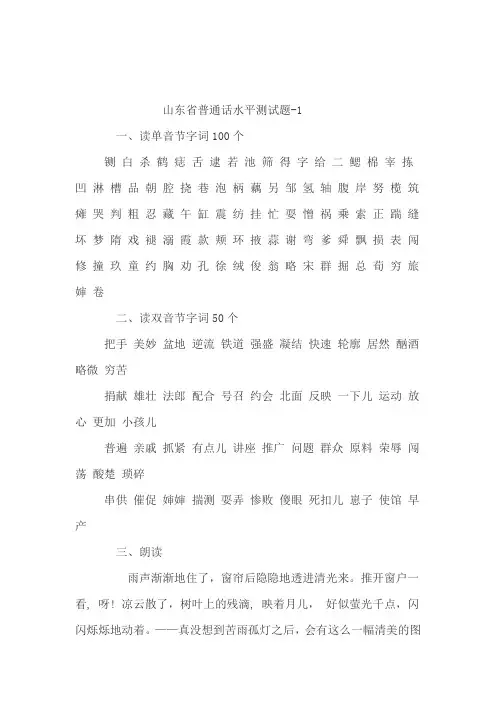 山东省普通话水平测试题1