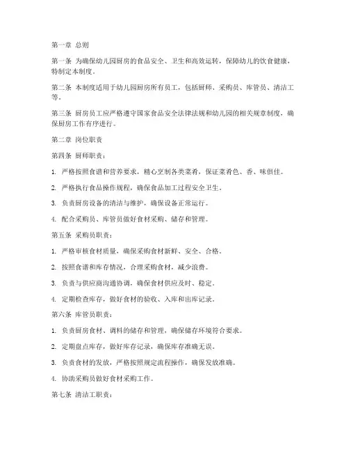 幼儿园厨房员工管理制度