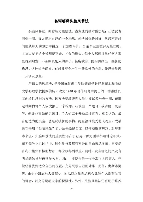 名词解释头脑风暴法