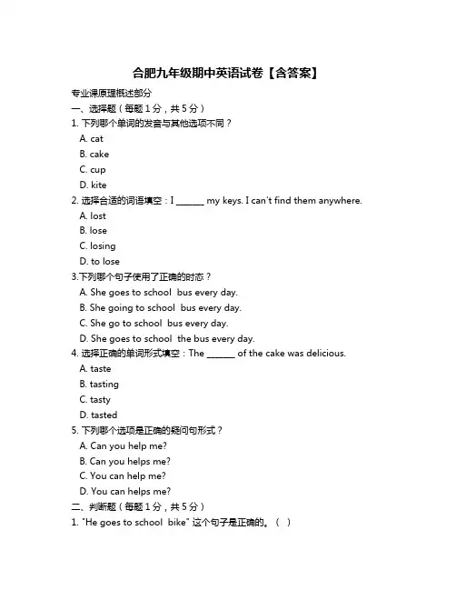合肥九年级期中英语试卷【含答案】