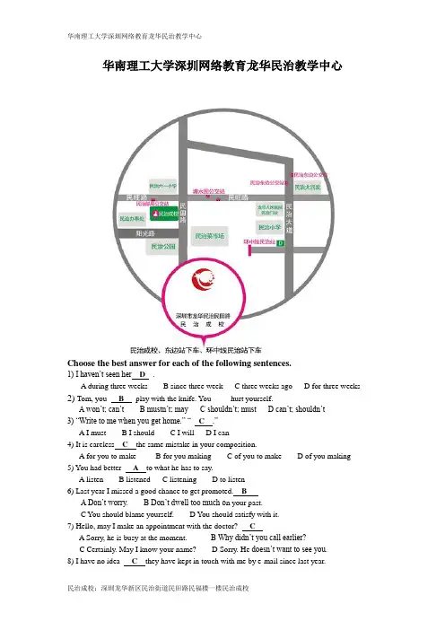 华南理工大学龙华网络教育学习中心《大学英语B(二)》答案