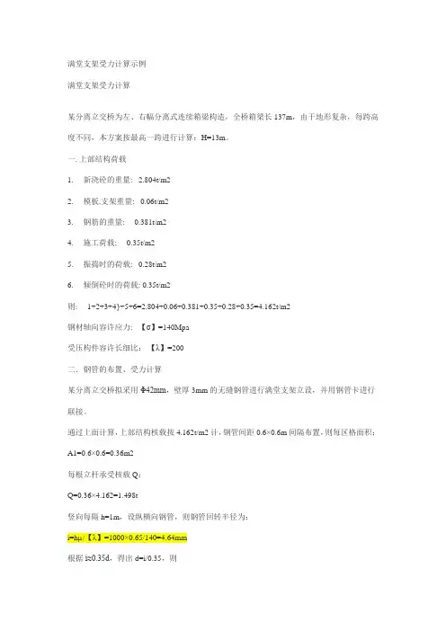 满堂支架受力计算示例