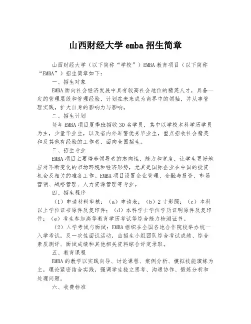 山西财经大学emba招生简章