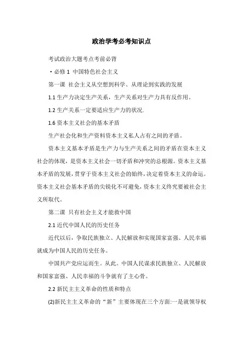 政治学考必考知识点