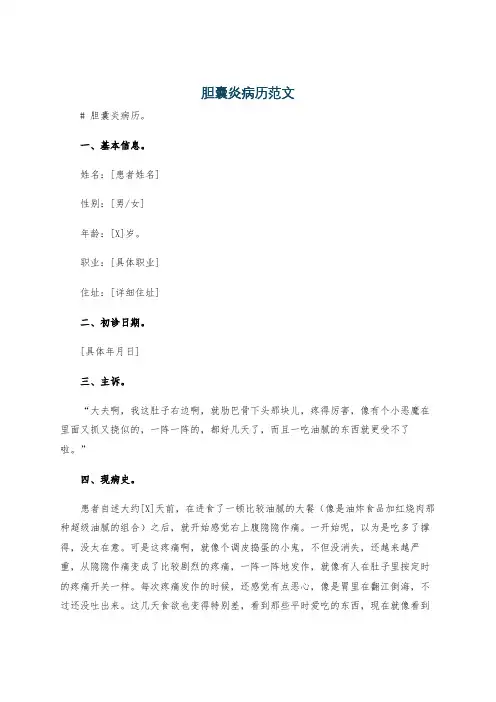 胆囊炎病历范文