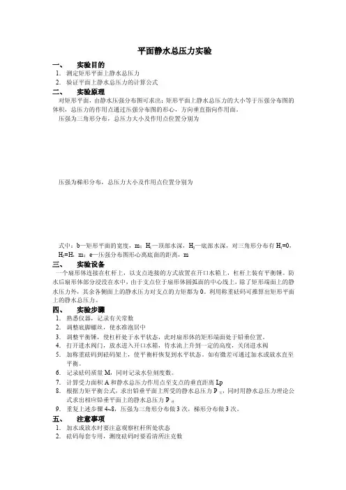 静水总压力——精选推荐