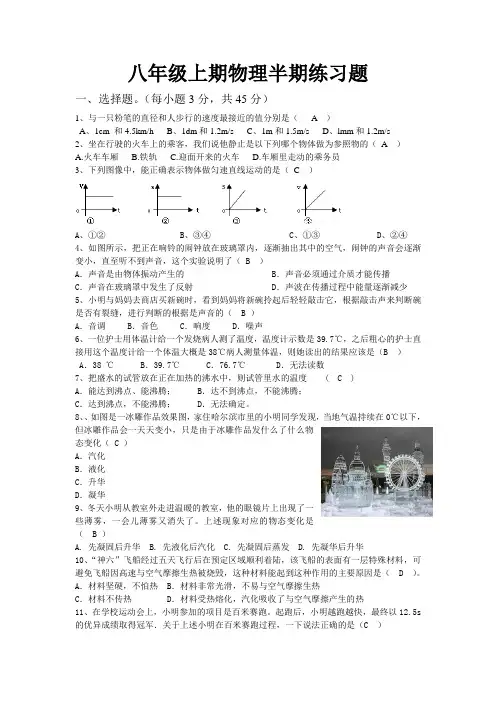 八年级上册物理半期题(含答案)