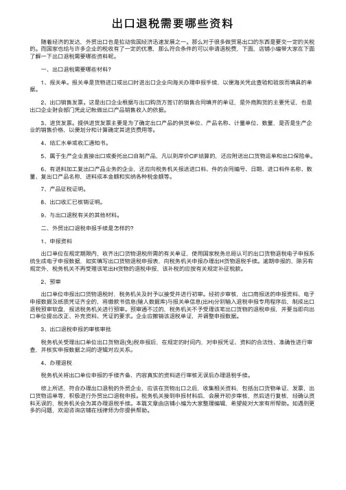 出口退税需要哪些资料