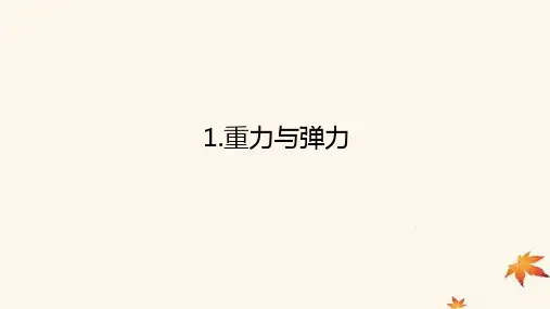 高中物理第三章相互作用__力1