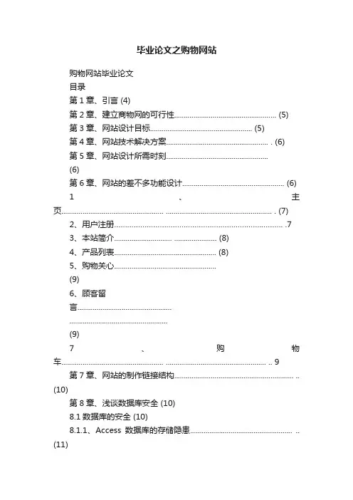毕业论文之购物网站