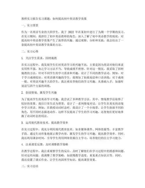 教师实习报告实习课题