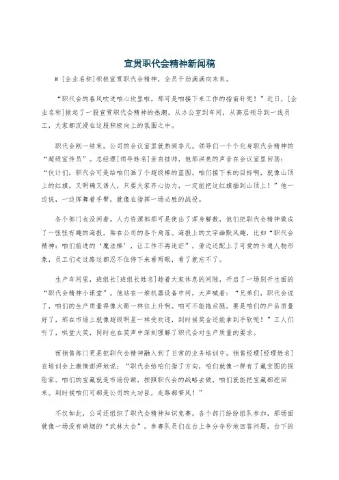 宣贯职代会精神新闻稿