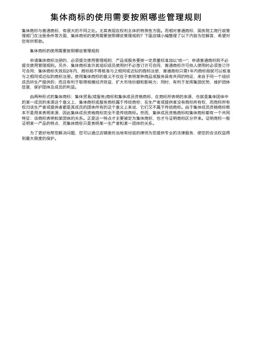 集体商标的使用需要按照哪些管理规则