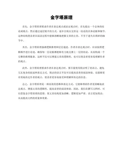 金字塔原理