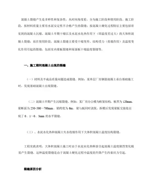 对现浇混凝土常见裂缝的浅析及预防