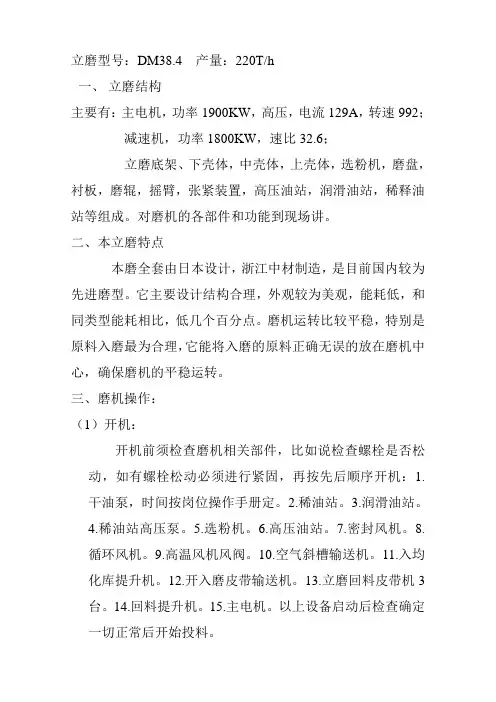 立磨操作规程