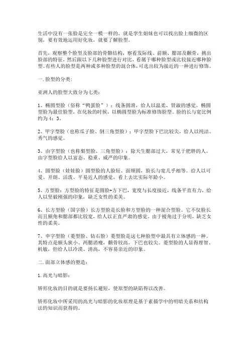 如何运用化妆技巧矫正脸型