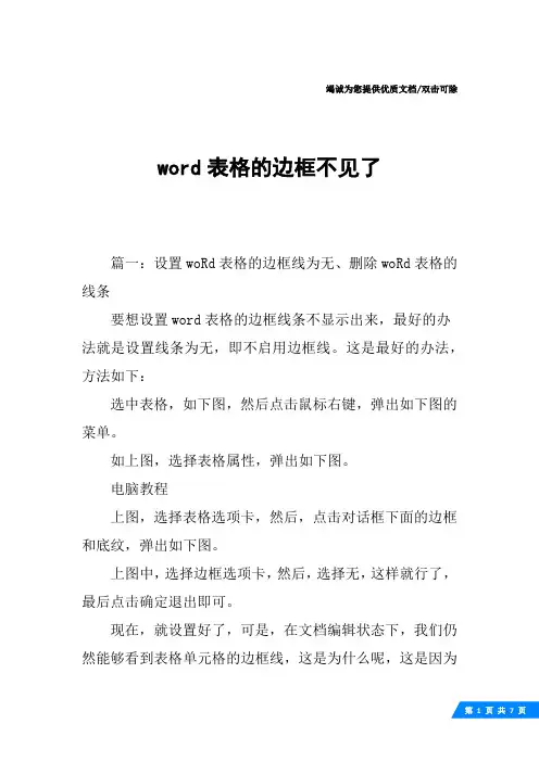 word表格的边框不见了