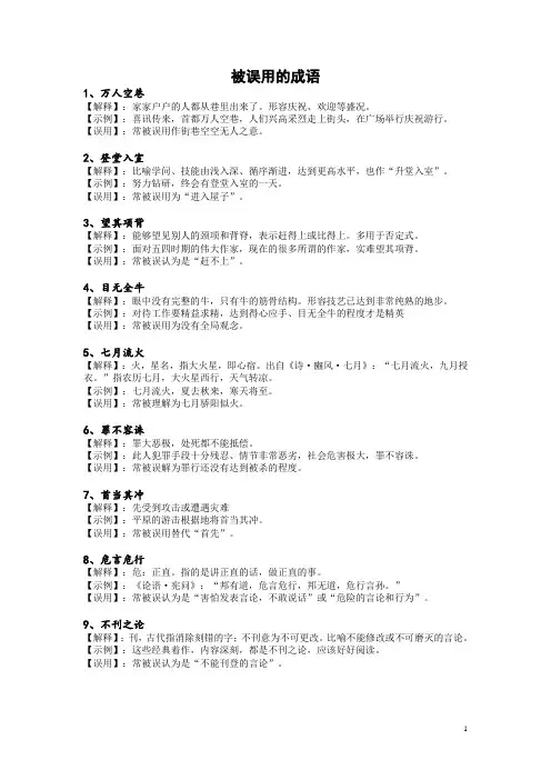 被误用的成语