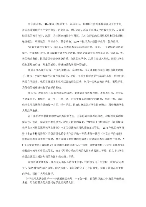 刘怀亮同志先进事迹材料