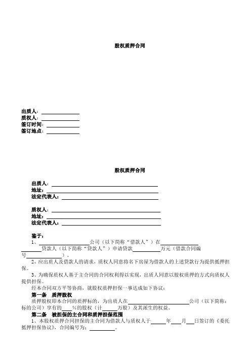 (完整版)2019年股权质押合同(精品)
