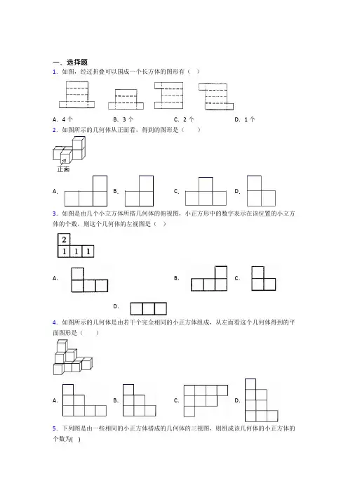 (常考题)北师大版初中数学七年级数学上册第一单元《丰富的图形世界》测试(包含答案解析)(3)