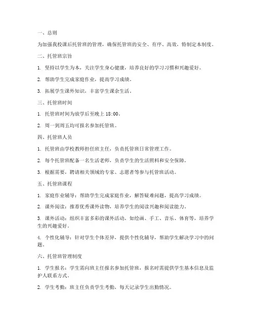小学课后托管班管理制度