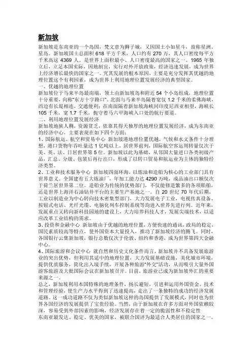 新加坡简介