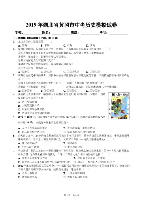 2019年湖北省黄冈市中考历史模拟试卷及答案