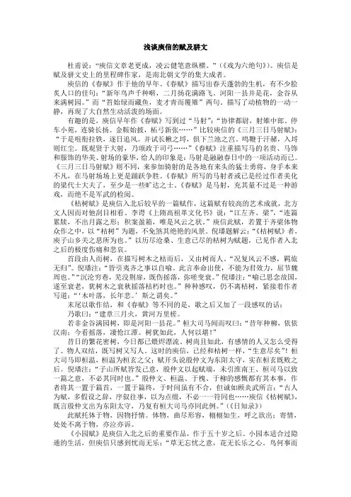 汉魏六朝词赋专题论文