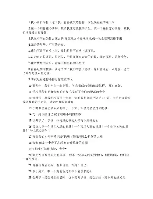 青春唯美的女生个性签名