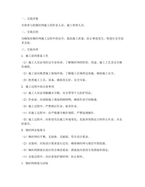 挂钢丝网安全技术交底模板
