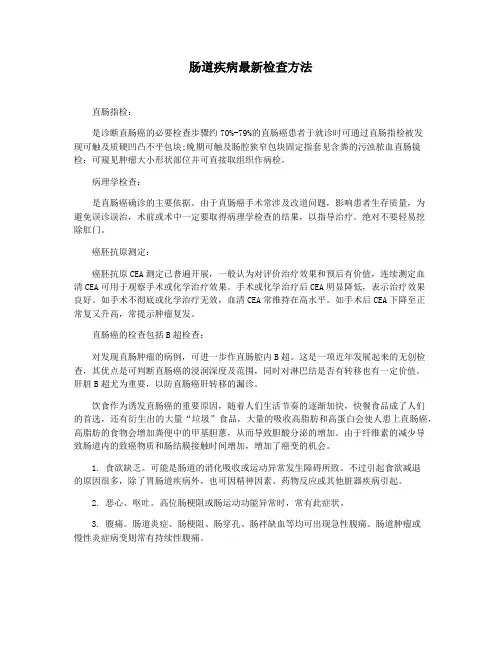 肠道疾病最新检查方法