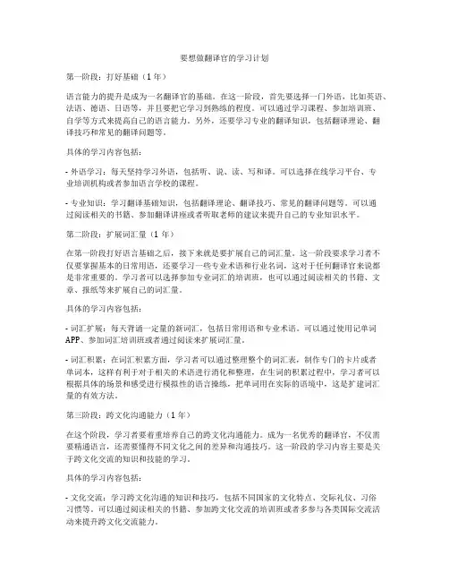 要想做翻译官的学习计划