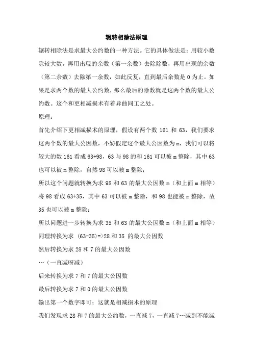 辗转相除法原理