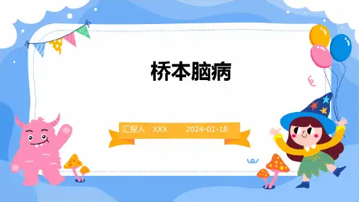 桥本脑病汇报ppt课件