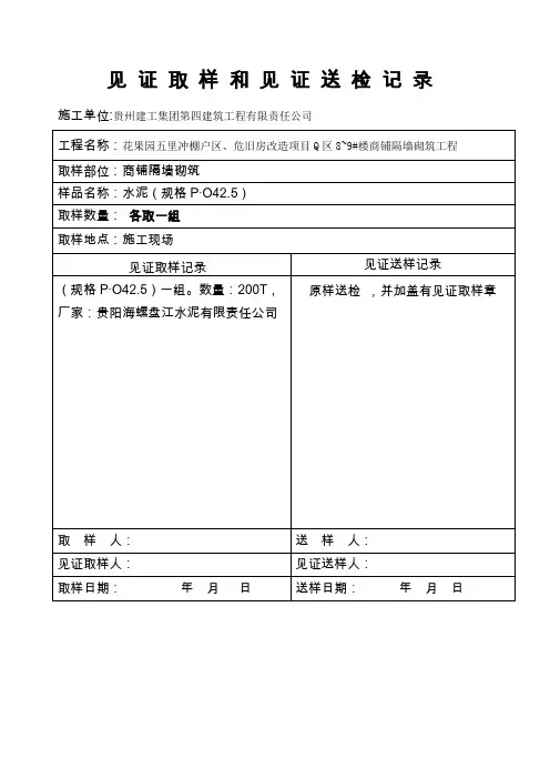 见证取样和见证送检记录表(已完成)