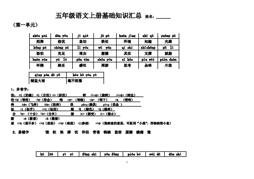 部编五年级语文上册基础知识字词句积累篇