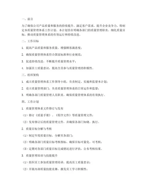 质量管理体系工作计划模板