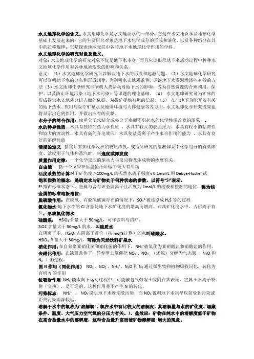 水文地球化学的含义