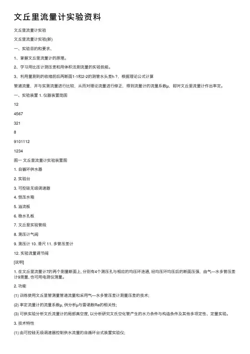 文丘里流量计实验资料