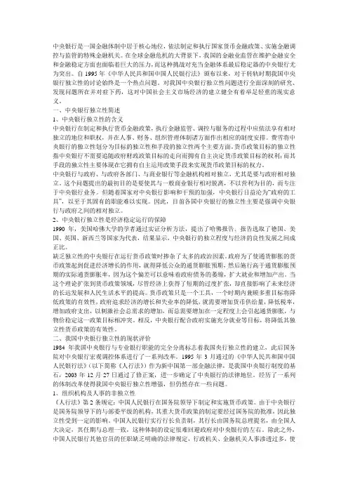 中央银行是一国金融体制中居于核心地位