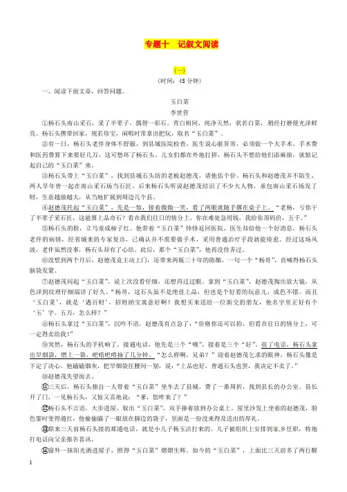 贵阳专版2019届中考语文总复习第2部分阅读专题10记叙文阅读习题 含答案