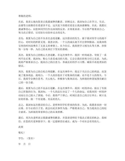 学生检讨书的结尾金句摘抄