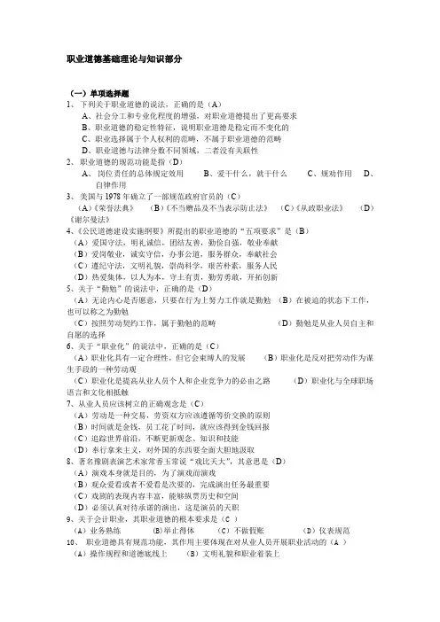 职业道德基础理论与知识部分